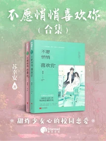 I Don't Want to Like You Secretly (2 Volumes in Total)