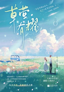 Grass Firefly Shines