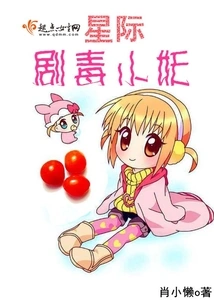 Interstellar Poisonous Little Demon