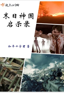 Doomsday Kingdom of God Revelation