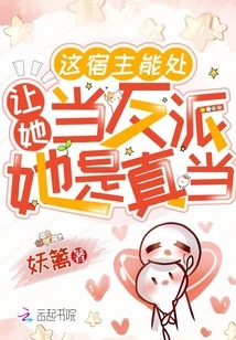 This Host is Capable, Let Her Be the Villain, She Really Takes It