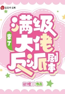 The Max Level Boss Got the Villain Script