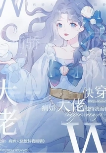 Quickly Wear: the Yandere Boss is Proud of Me