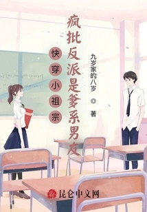 Quickly Travel Through the Little Ancestor: Crazy Criticizes the Villain as His Father's Boyfriend