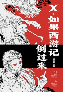 X. If Journey to the West Were Reversed