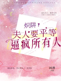 Blazing Trap: My Wife Wants to Be Equal and Drive Everyone Crazy