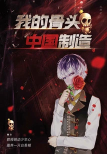 My Bones, Made in China