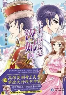 Your Majesty, This Concubine is Concubine Xi