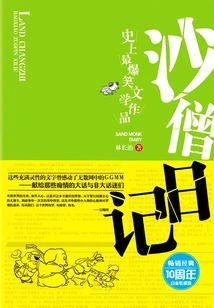 The Complete Works of Sha Seng Diary