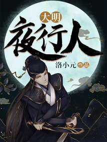 Pedestrians on the Ming Dynasty