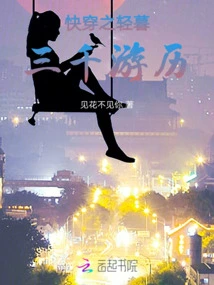 Quick Travel: Three Thousand Journeys of Light Dusk