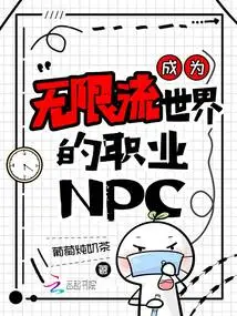 Become a Professional Npc in the Infinite Flow World