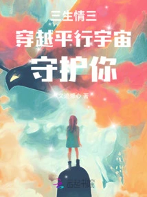 Three Lives and Three Loves Travel Across Parallel Universes to Protect You