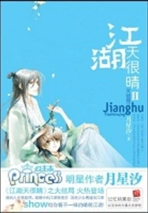 It's Sunny in Jianghu 2