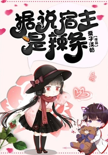 It is Said That the Host is Latiao