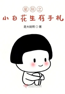 Interstellar Little White Flower Survival Notes