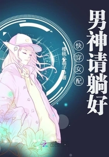 Quickly Wear the Female Partner's Male Idol, Don't Run Away