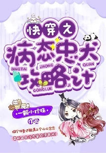 Quick Travel: the Pathological Loyal Dog Strategy