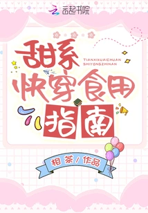 Sweet Quick Wear Food Guide