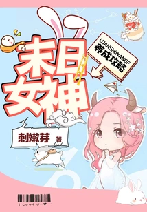 Guide to Developing the Goddess of Doom