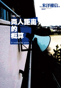 An Estimate of the Distance between Two People (part 5 of the Ice Fruit Series)