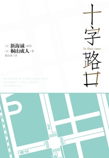 Crossroads in Their Cases