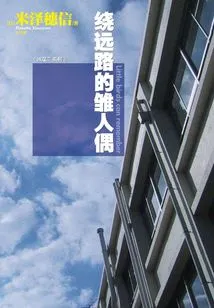 The Hina Doll Who Takes a Long Detour (hyouka Series 4)