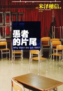 The Fool's Ending (part 2 of the Ice Fruit Series)