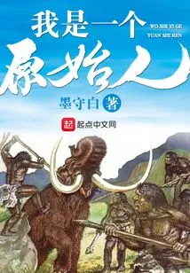 I Am a Primitive Man