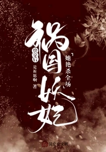 After the Quick Passage, the Demon Concubine Who Brought Disaster to the Country Killed the Whole Audience with Her Beauty