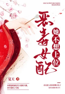 The Vicious Female Supporting Role Doesn't Want to Be in the Top Position