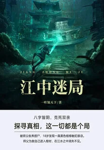 The Mystery in the River (complete Collection)