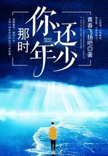 At That Time, You Were Still Young