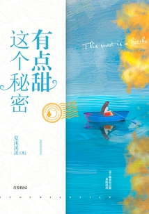 This Secret is a Little Sweet