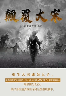 Subverting the Song Dynasty (complete Collection)