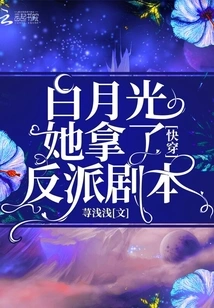 Go Through White Moonlight and She Got the Villain Script