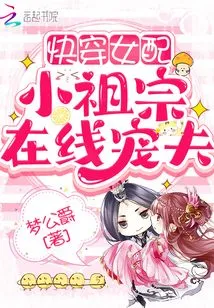 Quickly Wear Female Match: Little Ancestor's Online Pampering Husband