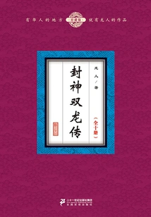 Legend of the Two Dragons of the Fengshen (ten Volumes in Total)