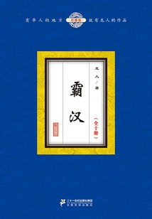 Tyrannical Han (all Ten Volumes)