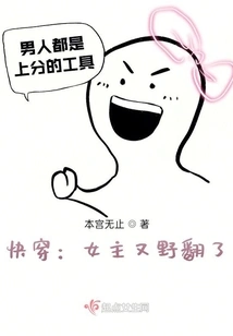 Quickly Wear: the Heroine Goes Wild Again