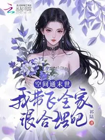 Space Leads to the End of the World, so it Makes Sense for Me to Fly with My Whole Family, Right?