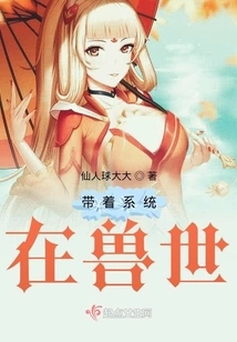 Carrying the System in the Beast World