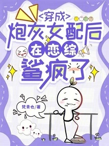 After Dressing up as Cannon Fodder, She Went Crazy in Love Shark