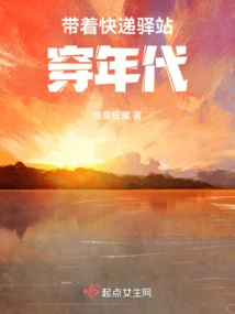 Traveling Through the Ages with Express Delivery Stations