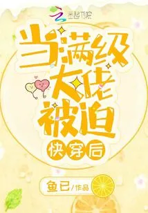 When a Max-level Boss is Forced to Travel Quickly