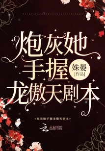 Cannon Fodder, She Holds the Script of Long Aotian