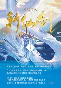 Legend of the Dragon Clan (1): Immortal Killing Sword