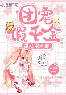 Group Pet's Fake Daughter Becomes Popular in the Entertainment Industry