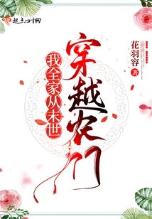 My Whole Family Has Never Passed Through Nongmen in the Future