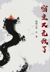 The Host is Invincible Again